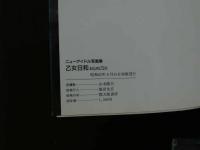 ４　5　石田くみ写真集　乙女日和　撮影/山木隆夫