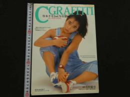 4 5　牧本千幸2nd.写真集　CGRAFFITI シーグラフィティ　撮影/若杉憲司