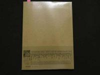 ８　5　王羲之尺牘　書道技法講座８　草書　王羲之　安藤搨石編