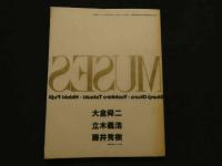 ８　5　三巨匠ヌード傑作集　MUSES　大倉舜二　立木義浩　藤井秀樹　中井幸一監修