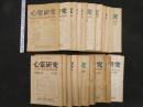 ４　5　心霊研究　全34冊　NO.26欠　NO.10・11合本　日本心霊科学協会　1947－1950