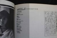 ８　美少女マガジン　ロリくらぶ　昭和６３年２月号
