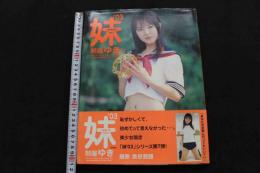 ８　妹teen's 03 Vol.7　制服ゆき