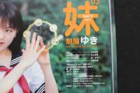 ８　妹teen's 03 Vol.7　制服ゆき