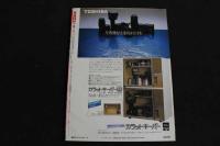 ６　5　写真時代　１９８２年９月号　昭和５７年９月１日発行　通巻８号