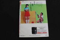 ６　５　①写真時代　１９８３年　３月号　昭和５８年３月１日発行　通巻１２号　