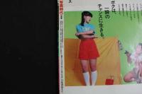 ６　５　①写真時代　１９８３年　３月号　昭和５８年３月１日発行　通巻１２号　