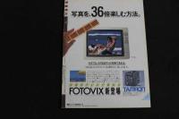 ６　5　②写真時代　１９８６年１１月号　昭和６１年１１月１日発行　通巻６２号
