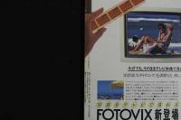 ６　5　②写真時代　１９８６年１１月号　昭和６１年１１月１日発行　通巻６２号