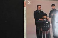 ６　5　②　写真時代　１９８２年５月号　昭和５７年５月１日発行　通巻５号　