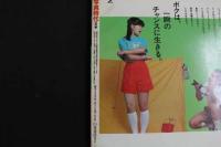 ６　5　②写真時代　１９８３年　３月号　昭和５８年３月１日発行　通巻１２号　