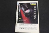 ６　5　流行写真　１０月増刊号　昭和５９年１０月１５日発行
