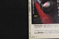 ６　5　流行写真　１０月増刊号　昭和５９年１０月１５日発行
