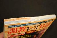 4 5　調教レズ日誌PART5　女にしかわからない羞恥がある・・・。