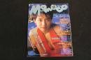 ６　5　Momoco　１９９２年4月号　No.99　第9巻第4号