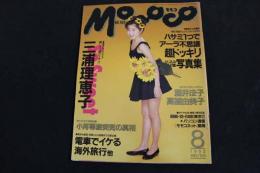 ６　5　Momoco　1992年8月号　No.103　第9巻第8号