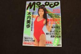 ６　5　②Momoco　１９９３年５月号　No.112　第１０巻第５号