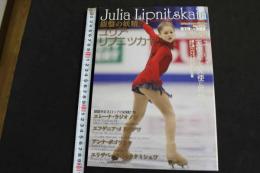 5　コアムックシリーズNo.674　銀盤の妖精ユリア・リプニツカヤ