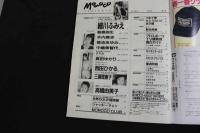 ６　5　Momoco　1993年4月号　No.111　第10巻第4号