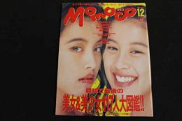 ６　5　②Momoco　１９９３年１２月号　No.119　第１０巻第１２号