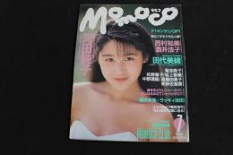 ６　5　Momoco　1990年7月号　第7巻第7号