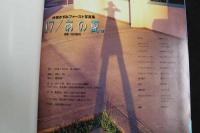 ６　5　仲根かすみファースト写真集　17/あの夏。　坂田智昭撮影　1999年初版