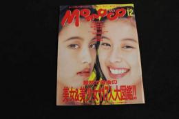 ６　5　Momoco　１９９３年１２月号　No.119　第１０巻第１２号