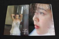 ６　5　Momoco　１９９３年１２月号　No.119　第１０巻第１２号