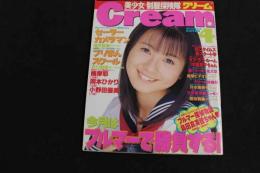 ６　5　美少女制服探検隊Cream　1999年4月号　No.81　