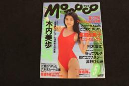 ６　5　Momoco　１９９３年５月号　No.112　第１０巻第５号