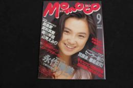 ６　5　Momoco　１９９３年９月号　No.116　第１０巻第９号