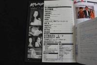 ６　5　Momoco　１９９３年９月号　No.116　第１０巻第９号