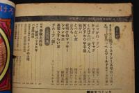 ８　5　週刊少年サンデー　３　昭和45年8月9日号　第12巻第35号　夏休み豪快ジャンボ号