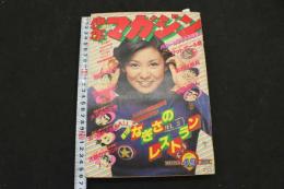 ８　5　週刊少年マガジン　昭和52年12月4日　第19巻第48号通巻第995号　