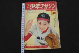 ８　5　週刊少年マガジン　昭和36年7月23日号　ホームラン特集号