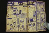 ８　5　週刊少年マガジン　３４　昭和41年8月28日　第8巻第36号通巻第389号　夏休みまんが大行進増大号