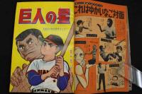 ８　5　週刊少年マガジン　３４　昭和41年8月28日　第8巻第36号通巻第389号　夏休みまんが大行進増大号