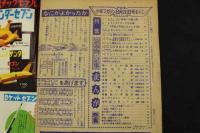 ８　5　週刊少年マガジン　３４　昭和41年8月28日　第8巻第36号通巻第389号　夏休みまんが大行進増大号