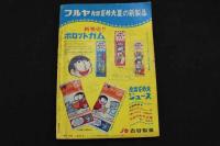 ８　5　週刊少年マガジン　３４　昭和41年8月28日　第8巻第36号通巻第389号　夏休みまんが大行進増大号