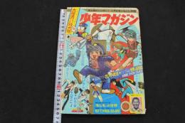 ８　5　週刊少年マガジン　２３　昭和41年6月12日号　第8巻第24号通巻第377号