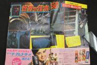８　5　週刊少年マガジン　２３　昭和41年6月12日号　第8巻第24号通巻第377号