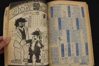 ８　5　週刊少年マガジン　２３　昭和41年6月12日号　第8巻第24号通巻第377号