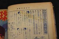 ８　5　週刊少年マガジン　昭和36年7月16日　第3巻第29号通巻第121号　ボリショイサーカスなぞの大魔法特集号