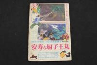 ８　5　週刊少年マガジン　昭和36年7月16日　第3巻第29号通巻第121号　ボリショイサーカスなぞの大魔法特集号