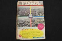 ８　5　週刊少年マガジン　昭和36年11月5日号　第3巻第45号通巻第137号　きみとぼくの探偵大学　暗号なんでもこい特集号