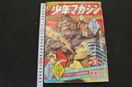 ８　5　週刊少年マガジン　昭和42年2月26日　第9巻第9号通巻416号