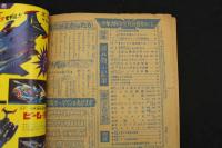 ８　5　週刊少年マガジン　昭和42年2月26日　第9巻第9号通巻416号