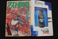 ８　5　週刊少年ジャンプ　昭和49年12月23日号　No.52
