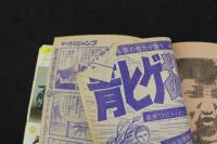 ８　5　週刊少年ジャンプ　昭和49年12月23日号　No.52
