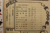 ８　5　週刊少年サンデー　昭和49年9月29日号　第16巻第41号通巻第831号　グラフ特集必殺・中国拳法！　